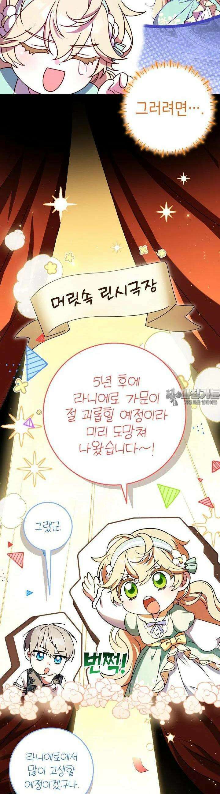 늑대 저택의 사랑받는 새아가 10화 5