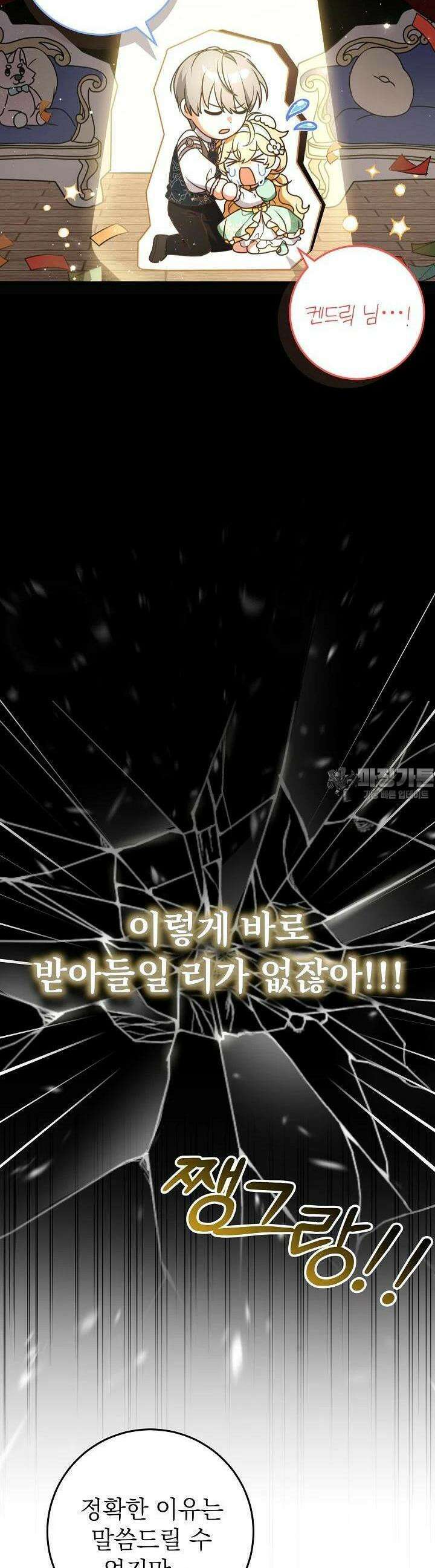 늑대 저택의 사랑받는 새아가 10화 6