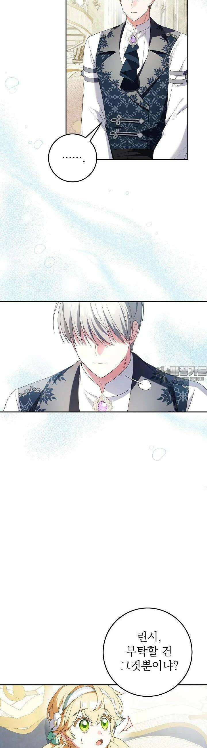 늑대 저택의 사랑받는 새아가 10화 8