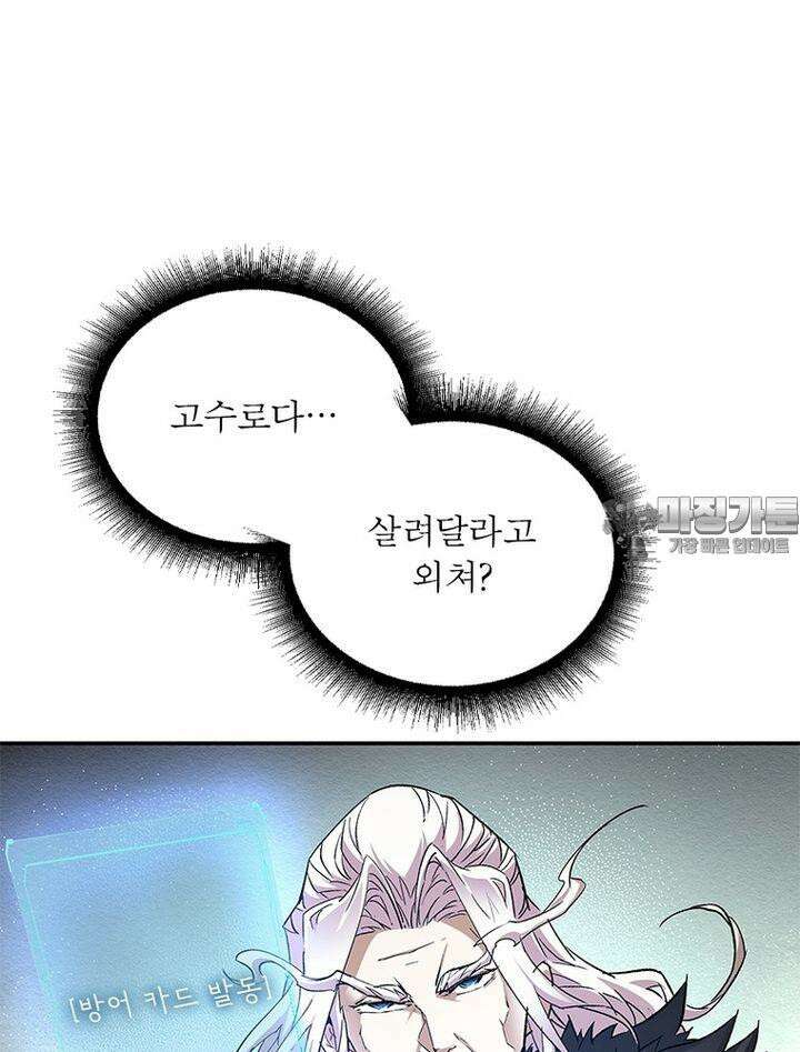 빌런제자양성록 7화 6