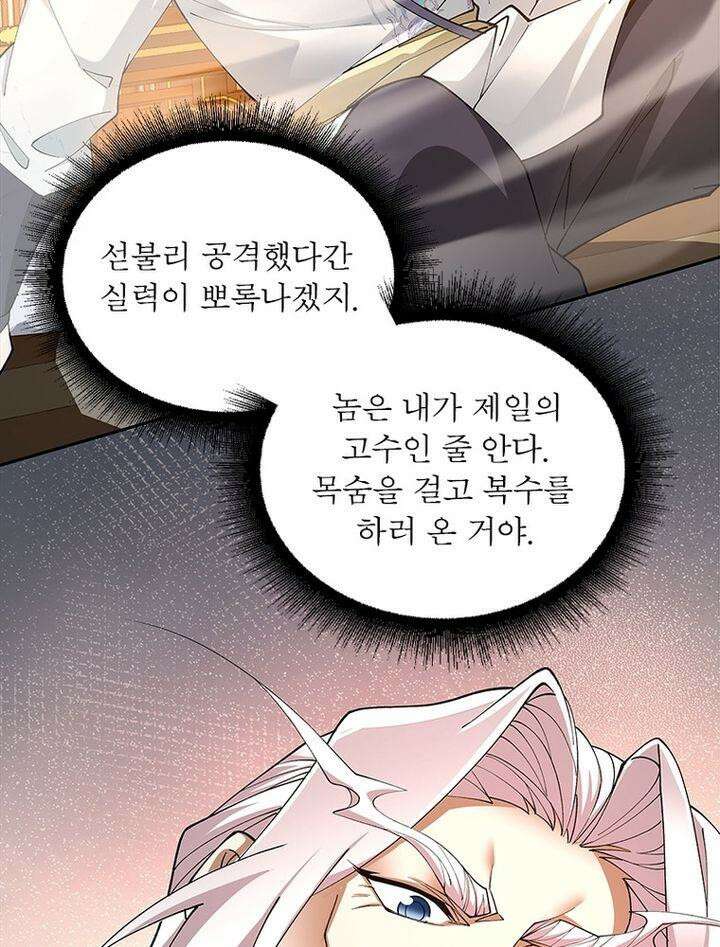 빌런제자양성록 7화 14