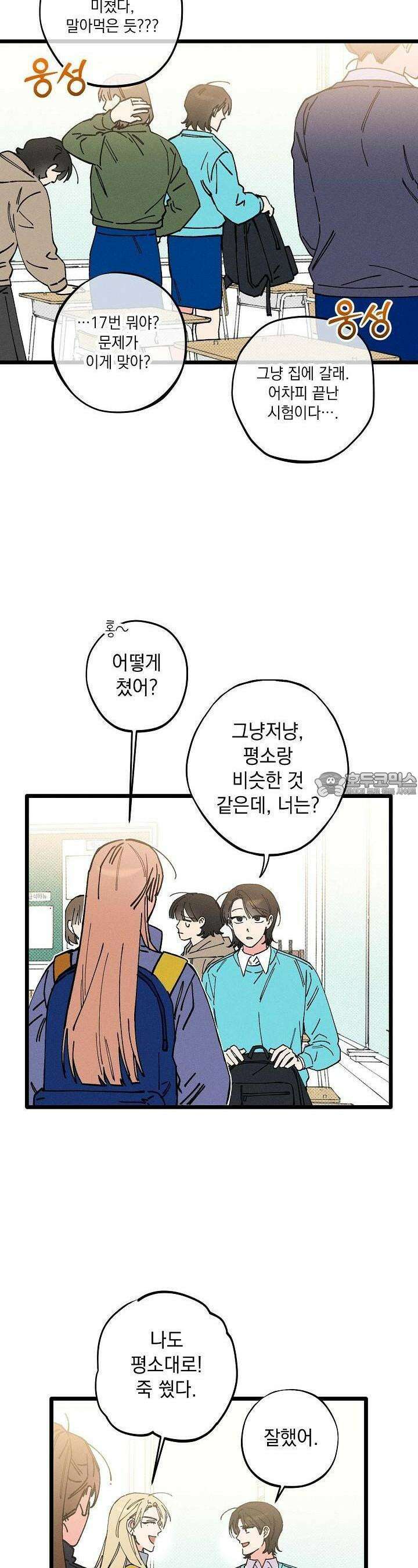 하나의 길 10화 3