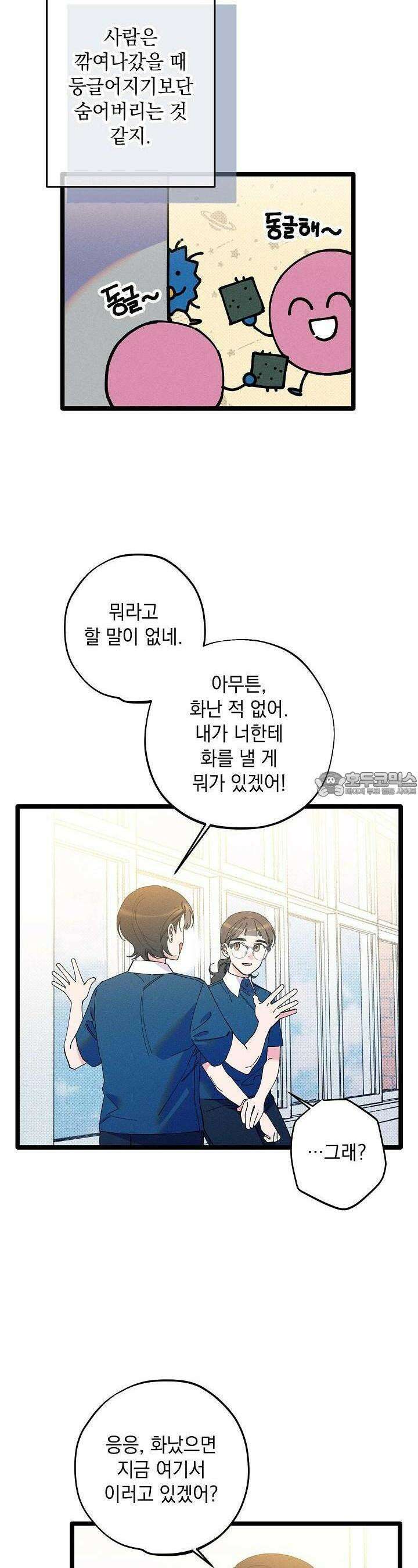 하나의 길 20화 12