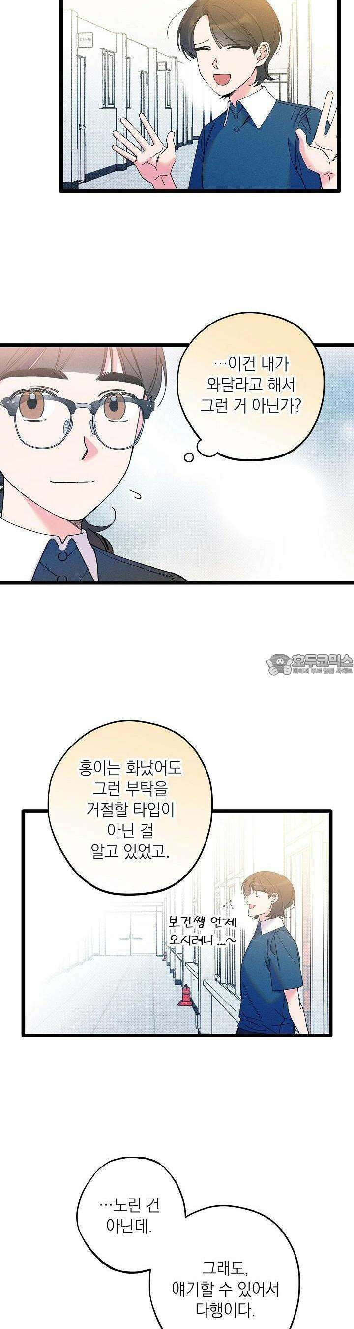 하나의 길 20화 13