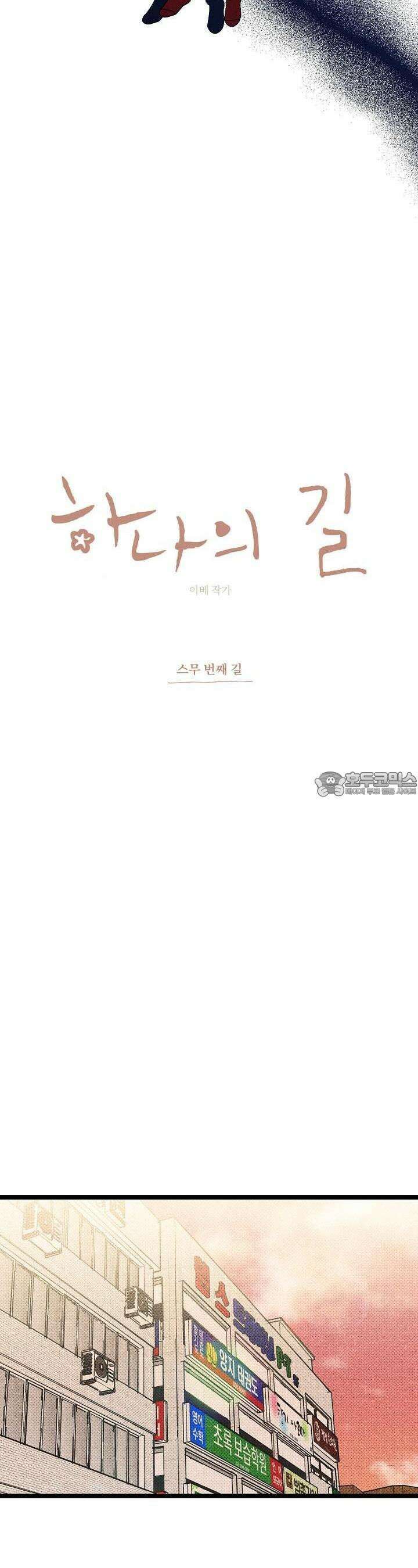 하나의 길 20화 18