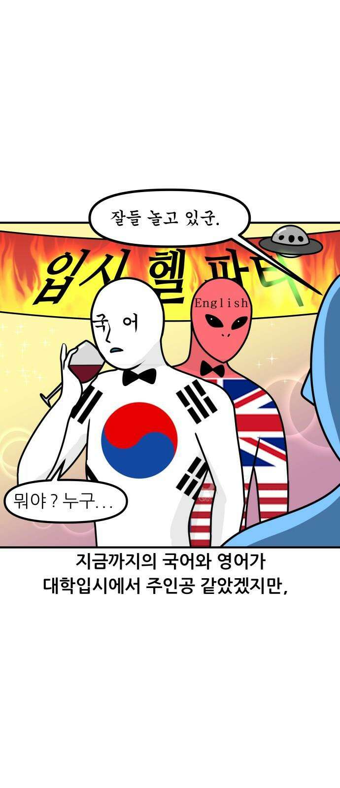 K학원 생존기 42화 - [과목공감] 수학 특 2