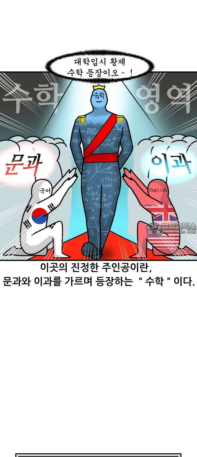 K학원 생존기 42화 - [과목공감] 수학 특 3