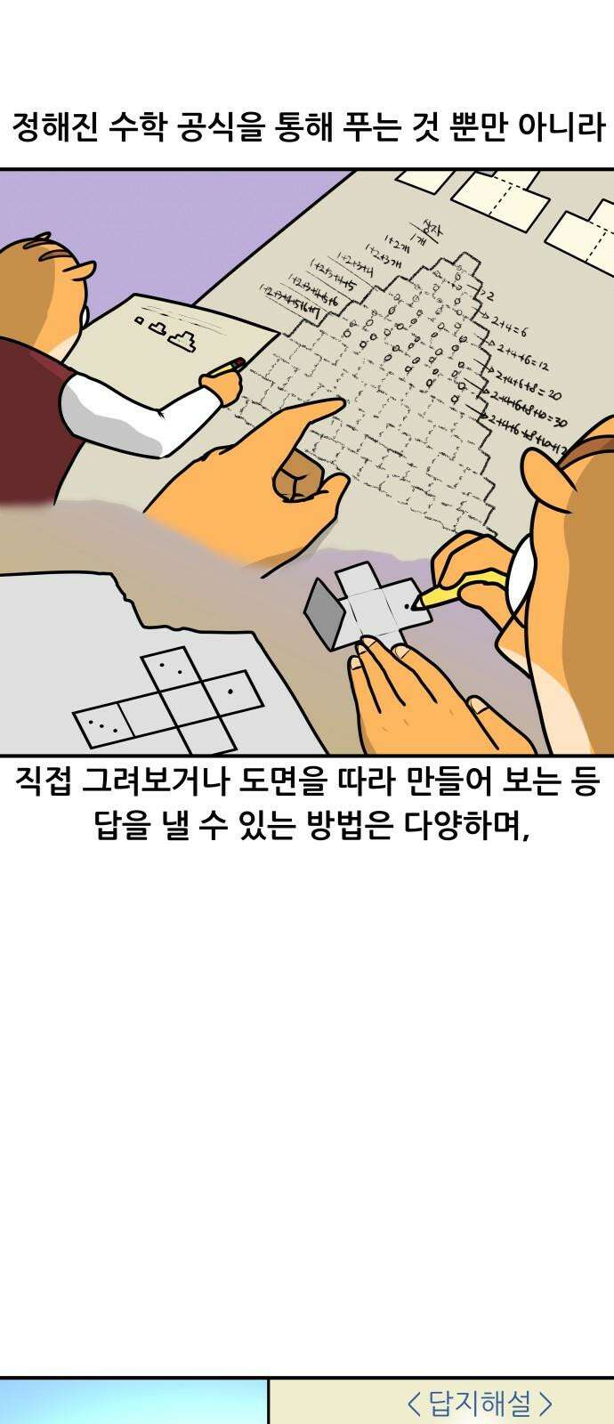 K학원 생존기 42화 - [과목공감] 수학 특 13