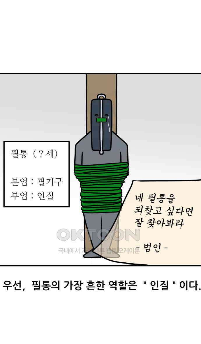 K학원 생존기 47화 - 필통 4