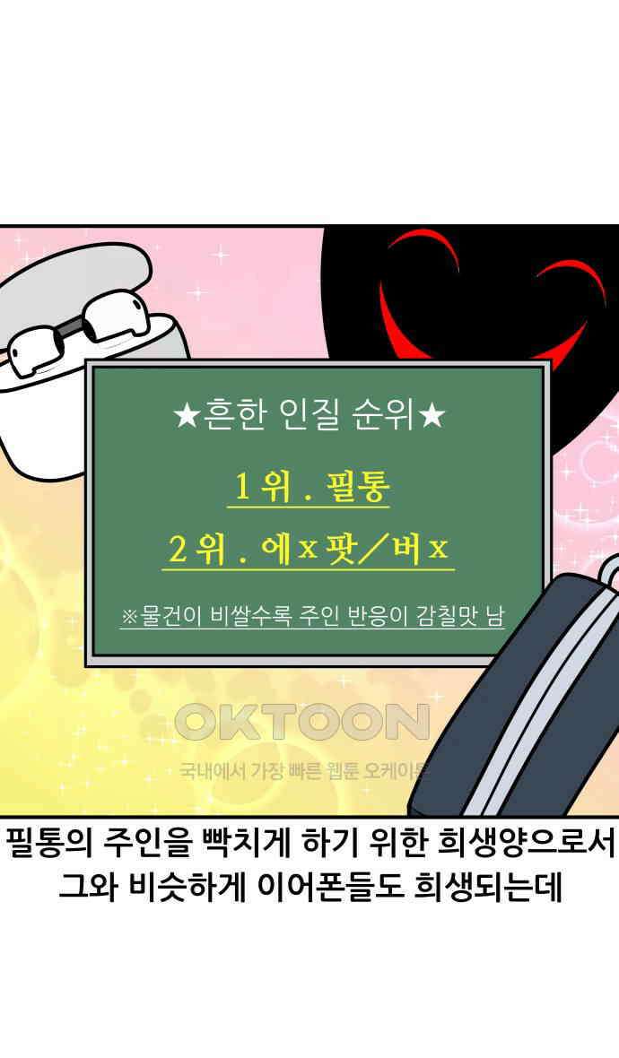 K학원 생존기 47화 - 필통 5