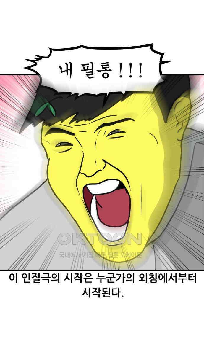 K학원 생존기 47화 - 필통 6