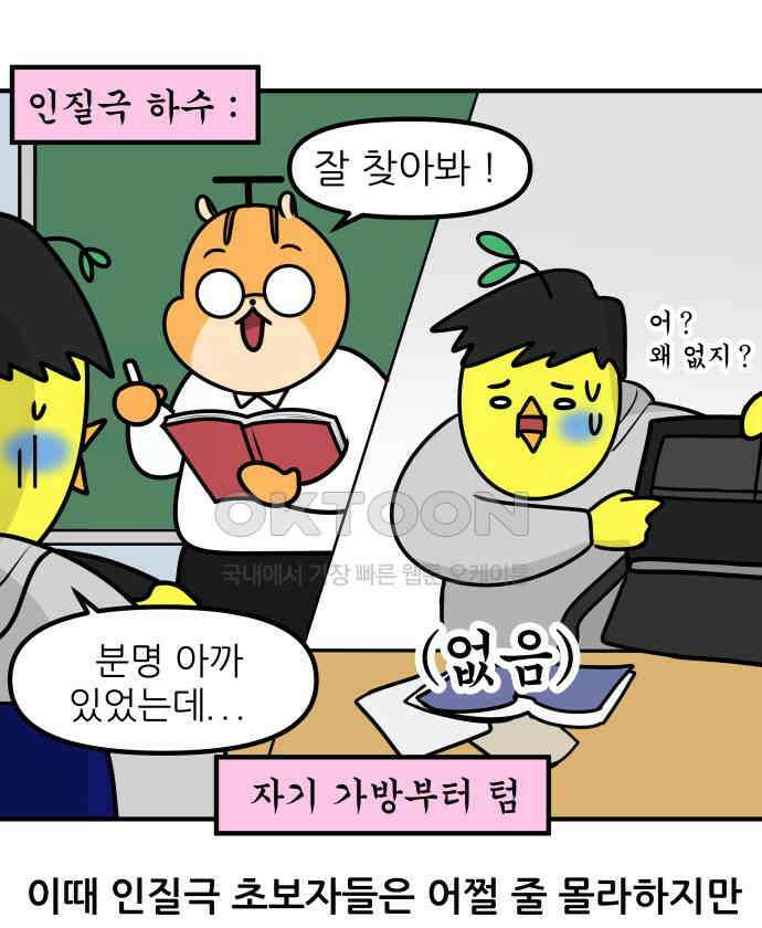 K학원 생존기 47화 - 필통 7