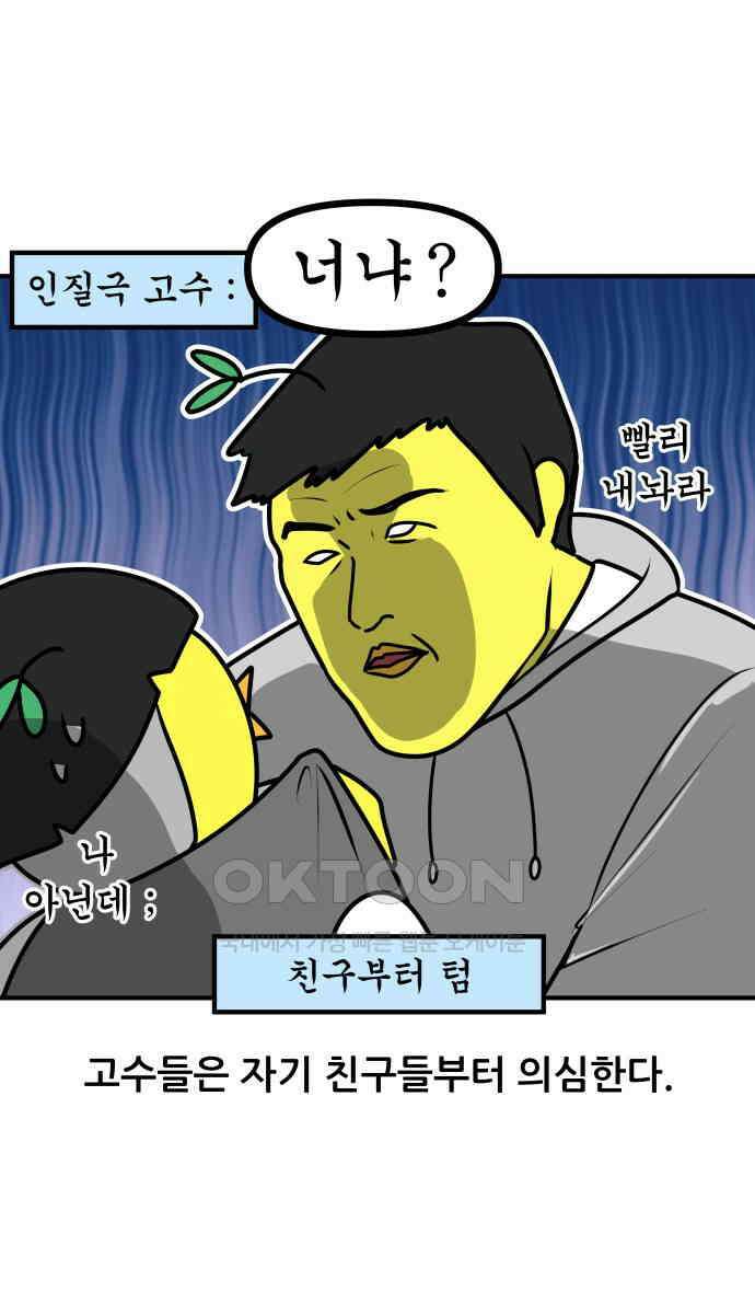 K학원 생존기 47화 - 필통 8