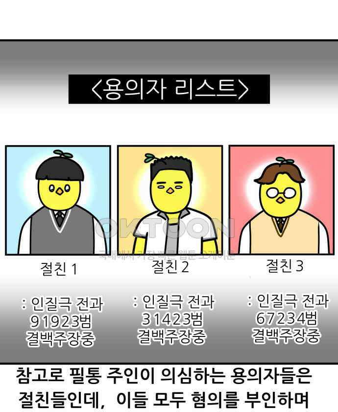 K학원 생존기 47화 - 필통 9