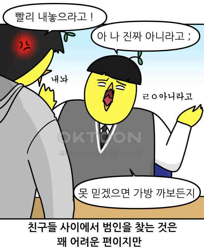 K학원 생존기 47화 - 필통 11