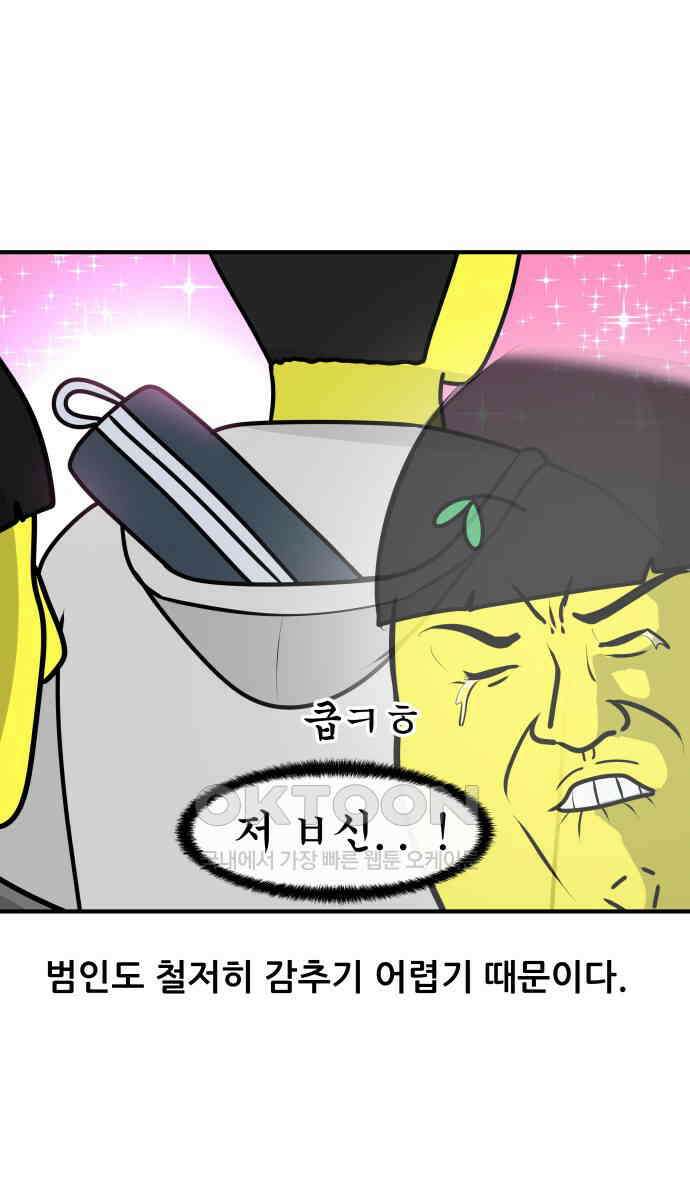 K학원 생존기 47화 - 필통 13