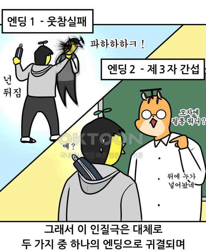 K학원 생존기 47화 - 필통 14