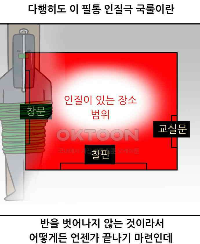 K학원 생존기 47화 - 필통 15