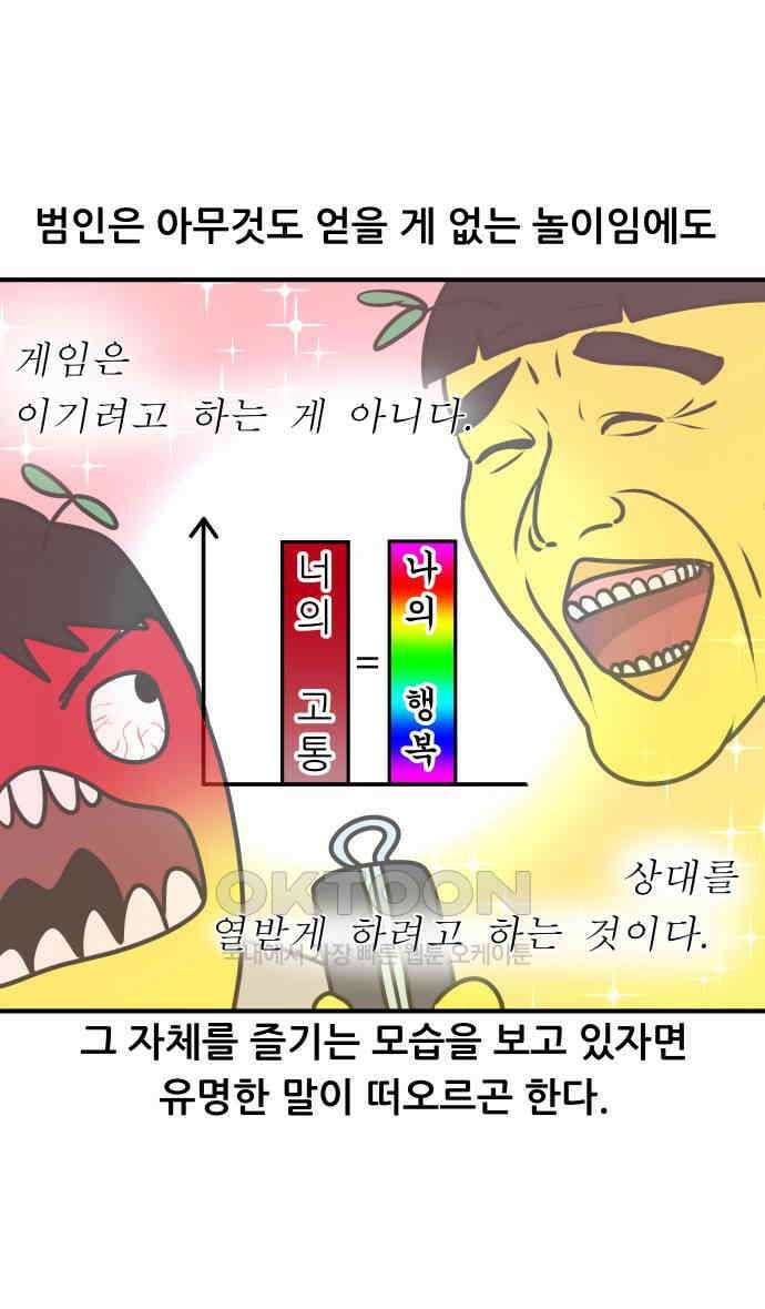 K학원 생존기 47화 - 필통 16