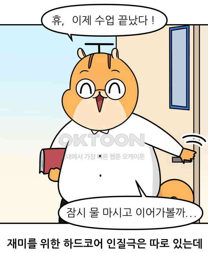K학원 생존기 47화 - 필통 17