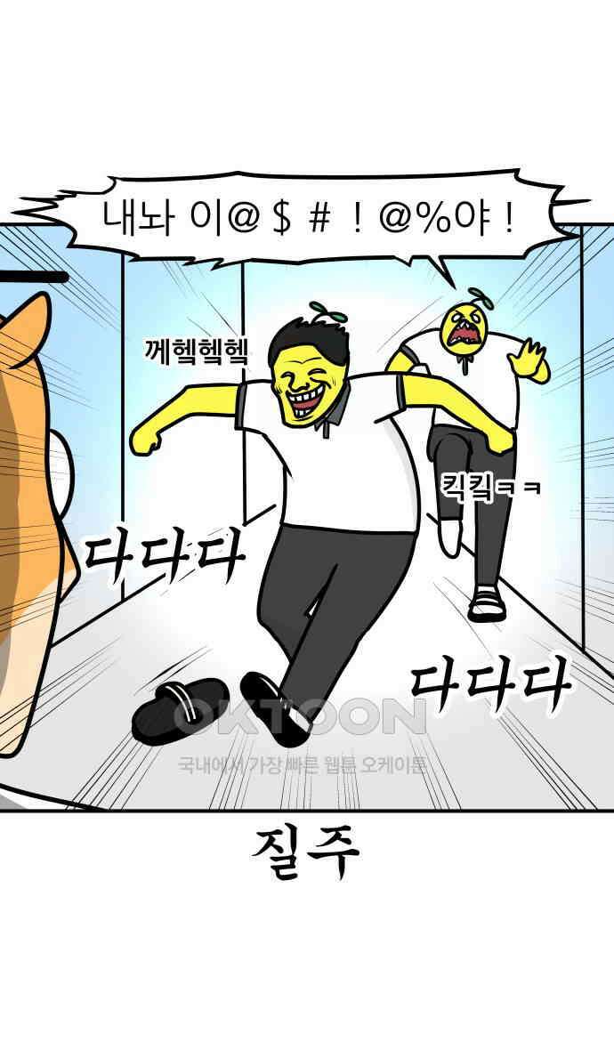 K학원 생존기 47화 - 필통 18