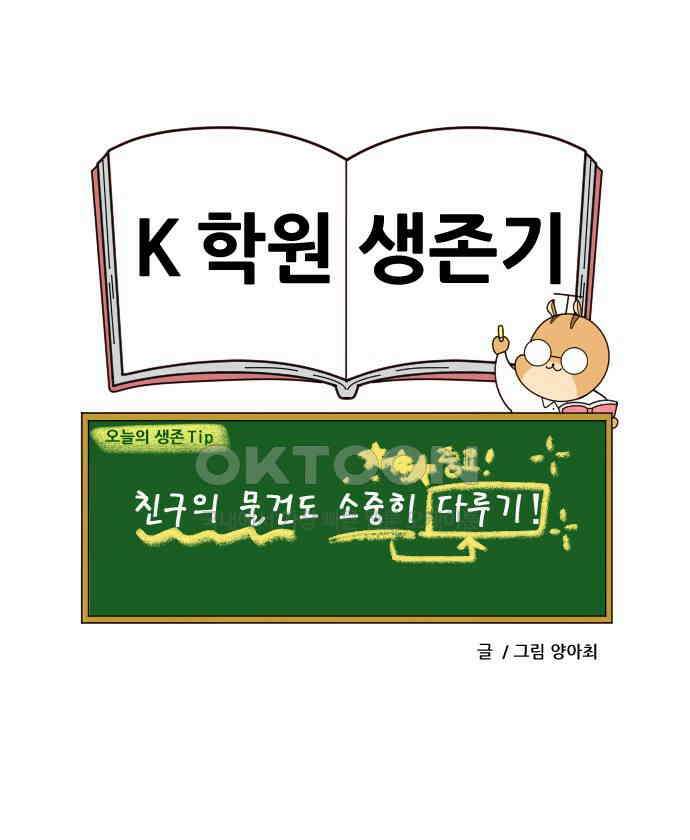 K학원 생존기 47화 - 필통 20