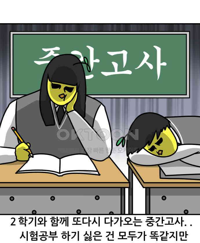 K학원 생존기 53화 - 2학기 중간고사를 대하는 자세(중학생ver) 1