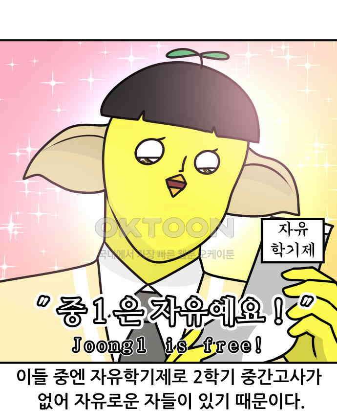 K학원 생존기 53화 - 2학기 중간고사를 대하는 자세(중학생ver) 5