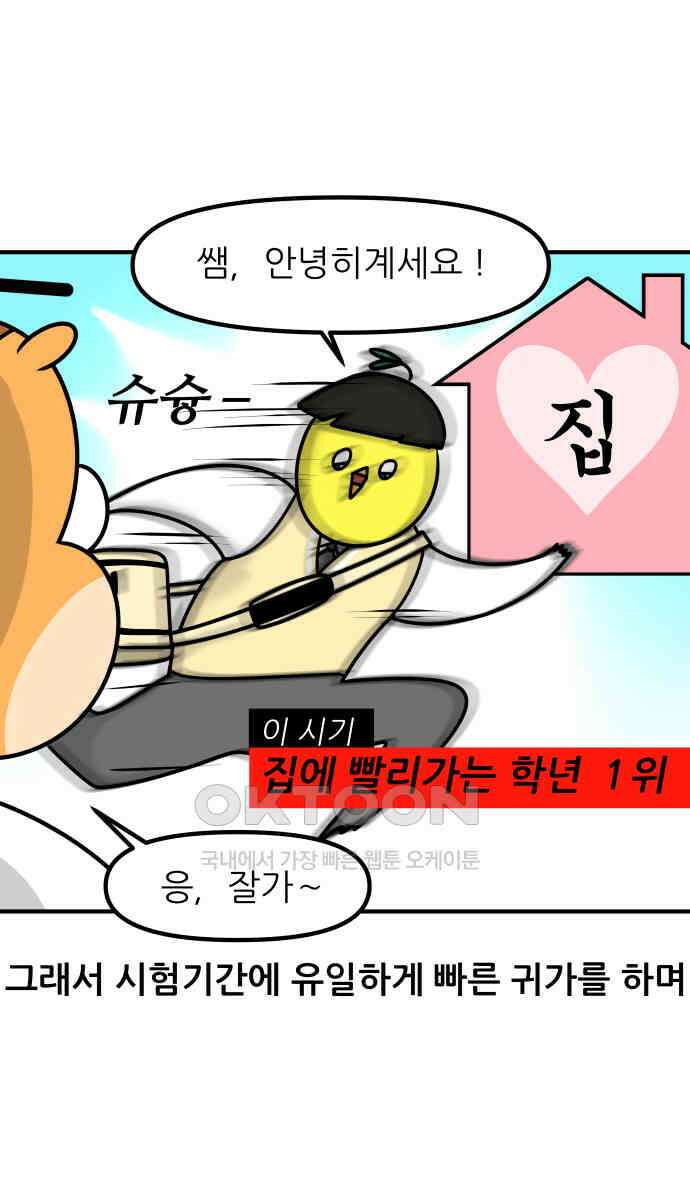 K학원 생존기 53화 - 2학기 중간고사를 대하는 자세(중학생ver) 6