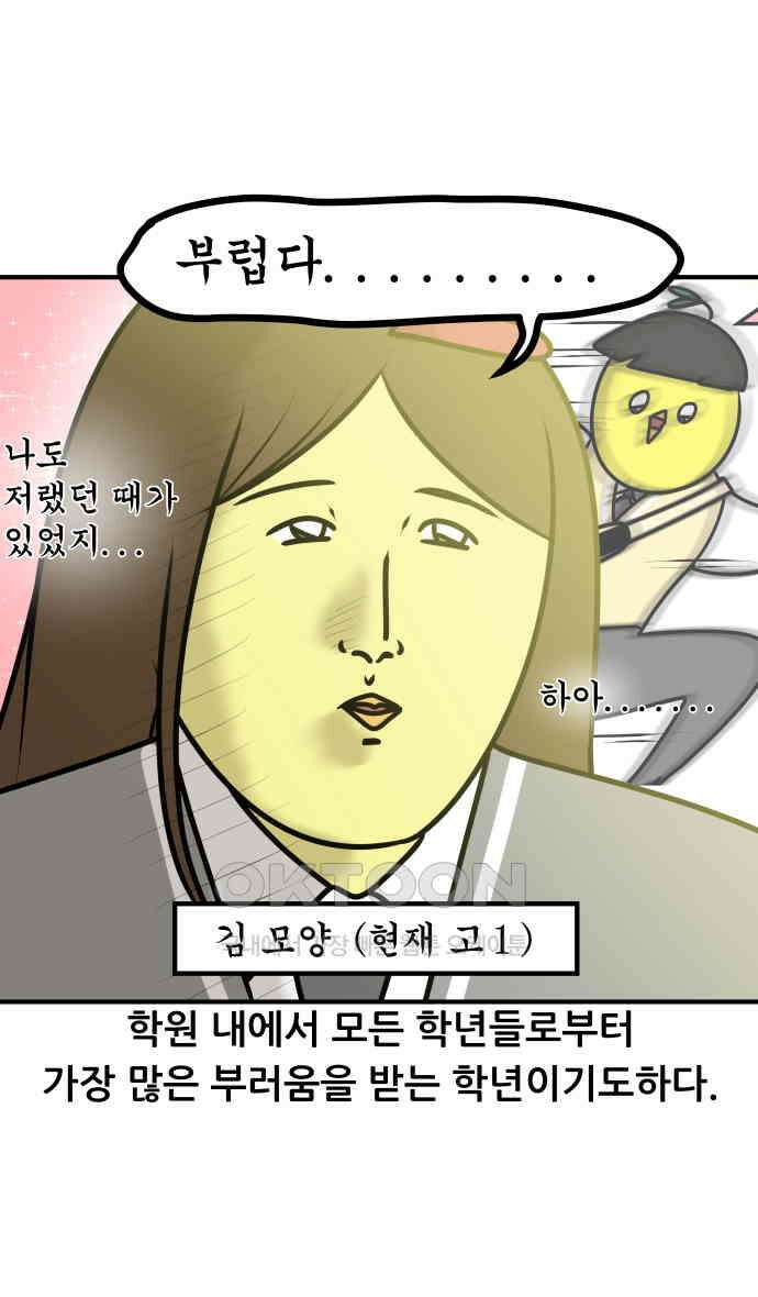 K학원 생존기 53화 - 2학기 중간고사를 대하는 자세(중학생ver) 8