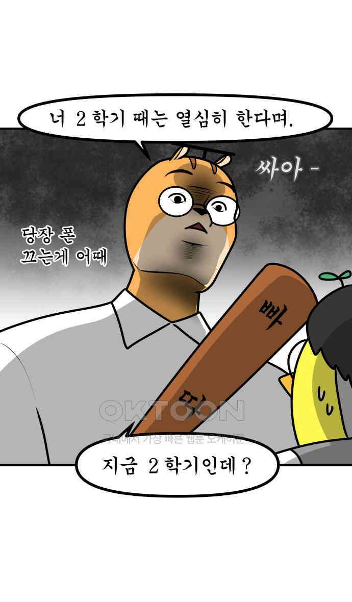 K학원 생존기 53화 - 2학기 중간고사를 대하는 자세(중학생ver) 13