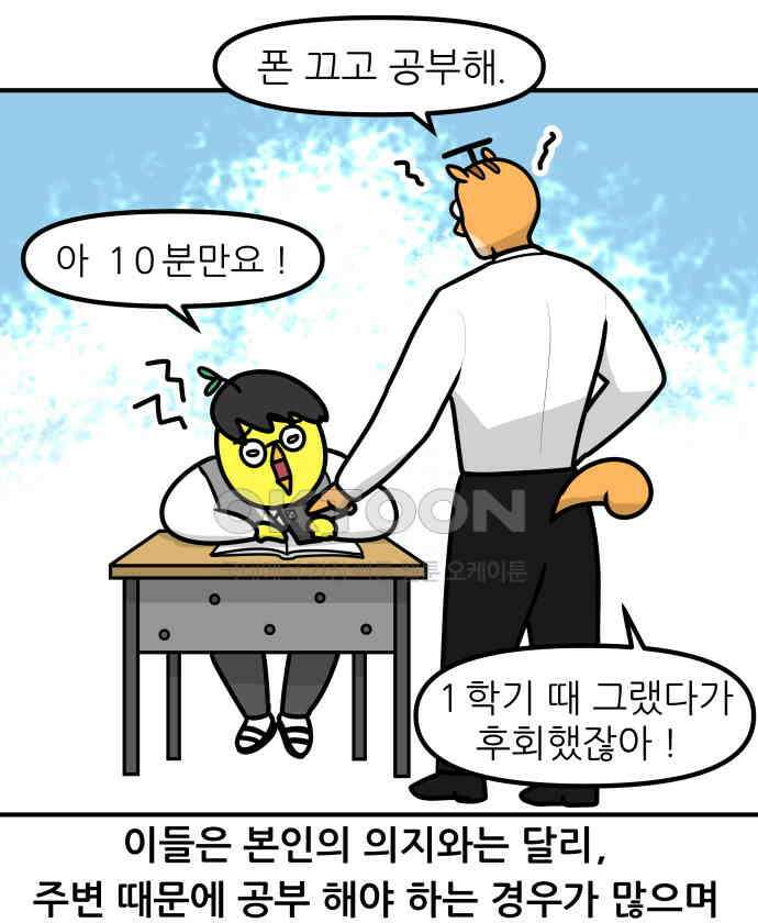 K학원 생존기 53화 - 2학기 중간고사를 대하는 자세(중학생ver) 14