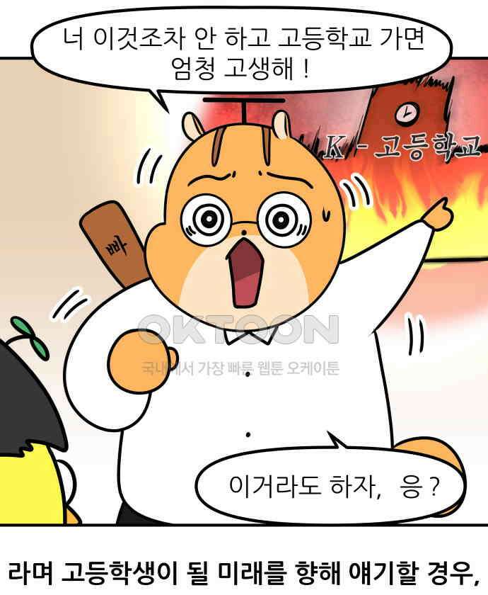 K학원 생존기 53화 - 2학기 중간고사를 대하는 자세(중학생ver) 15