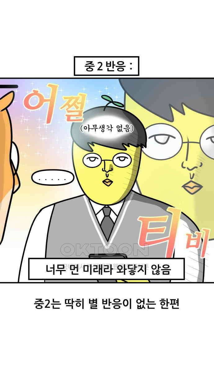 K학원 생존기 53화 - 2학기 중간고사를 대하는 자세(중학생ver) 16