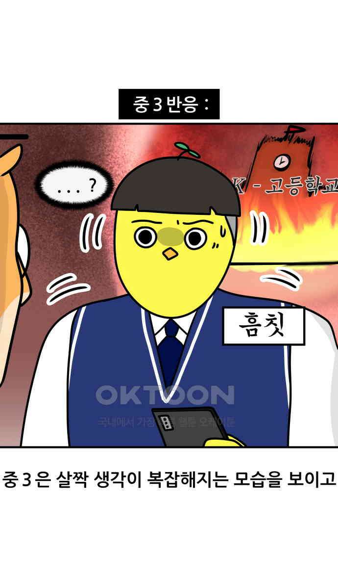 K학원 생존기 53화 - 2학기 중간고사를 대하는 자세(중학생ver) 17