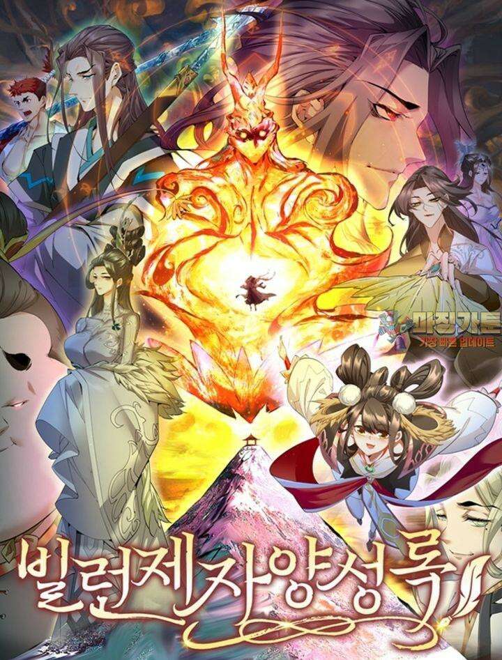 빌런제자양성록 21화 1