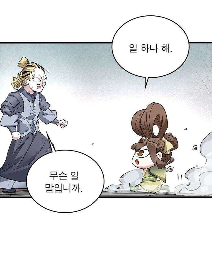 빌런제자양성록 21화 5