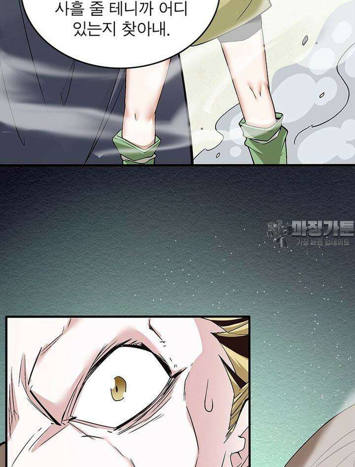 빌런제자양성록 21화 9