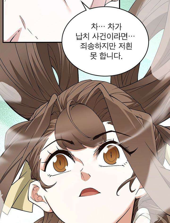 빌런제자양성록 21화 10