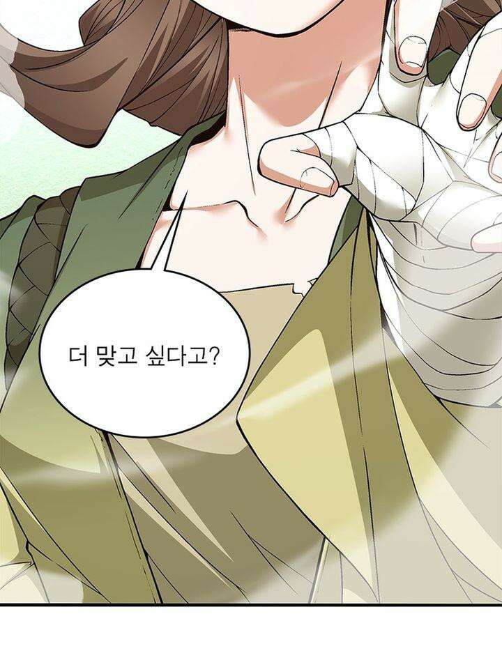 빌런제자양성록 21화 11