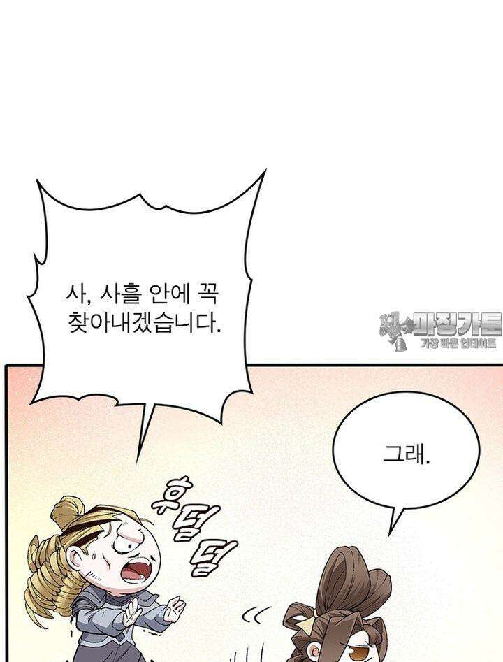 빌런제자양성록 21화 12