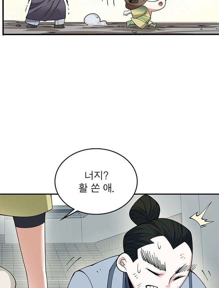 빌런제자양성록 21화 13