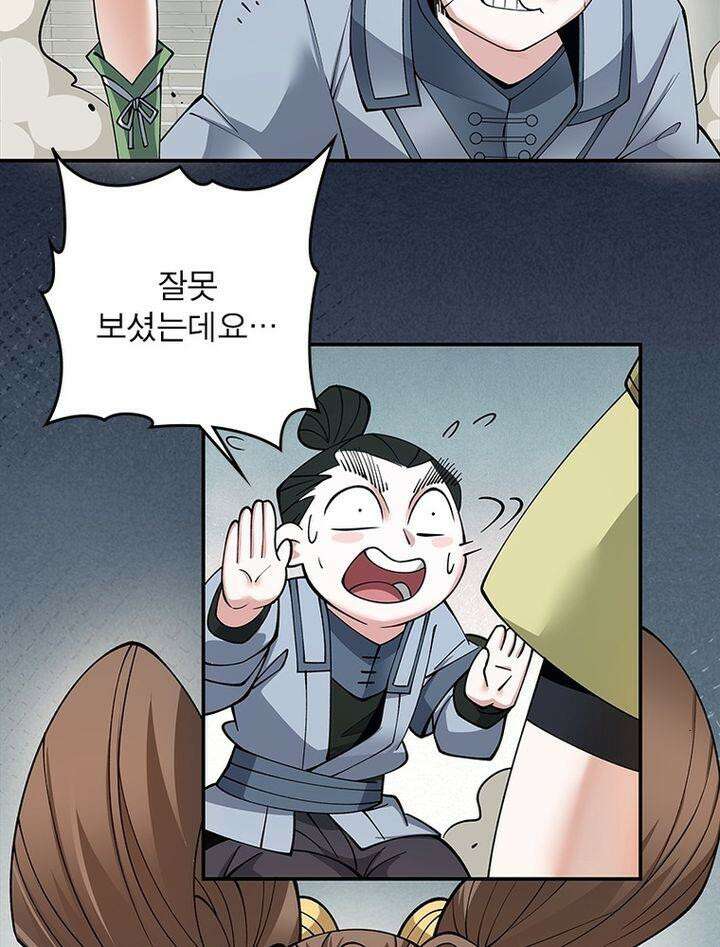 빌런제자양성록 21화 14