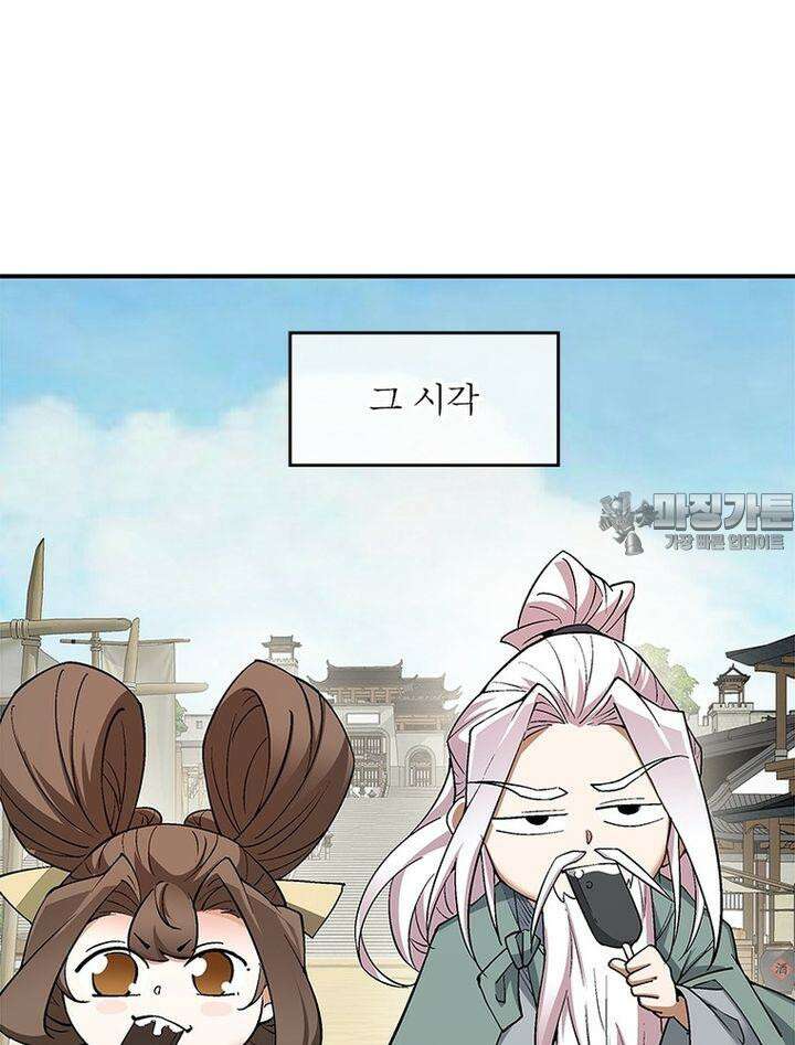 빌런제자양성록 23화 3