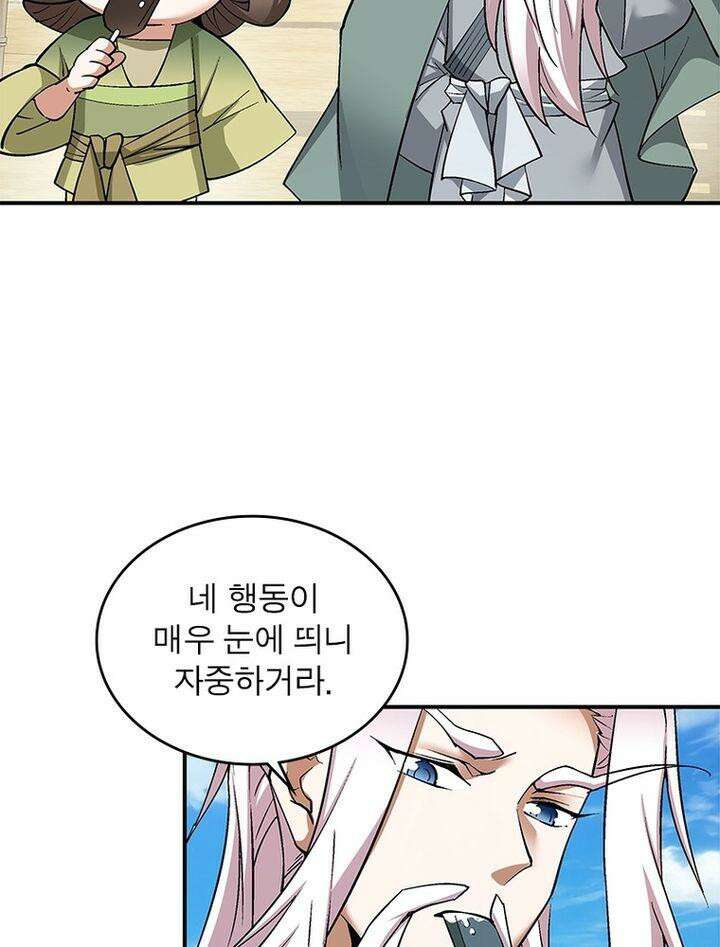 빌런제자양성록 23화 4