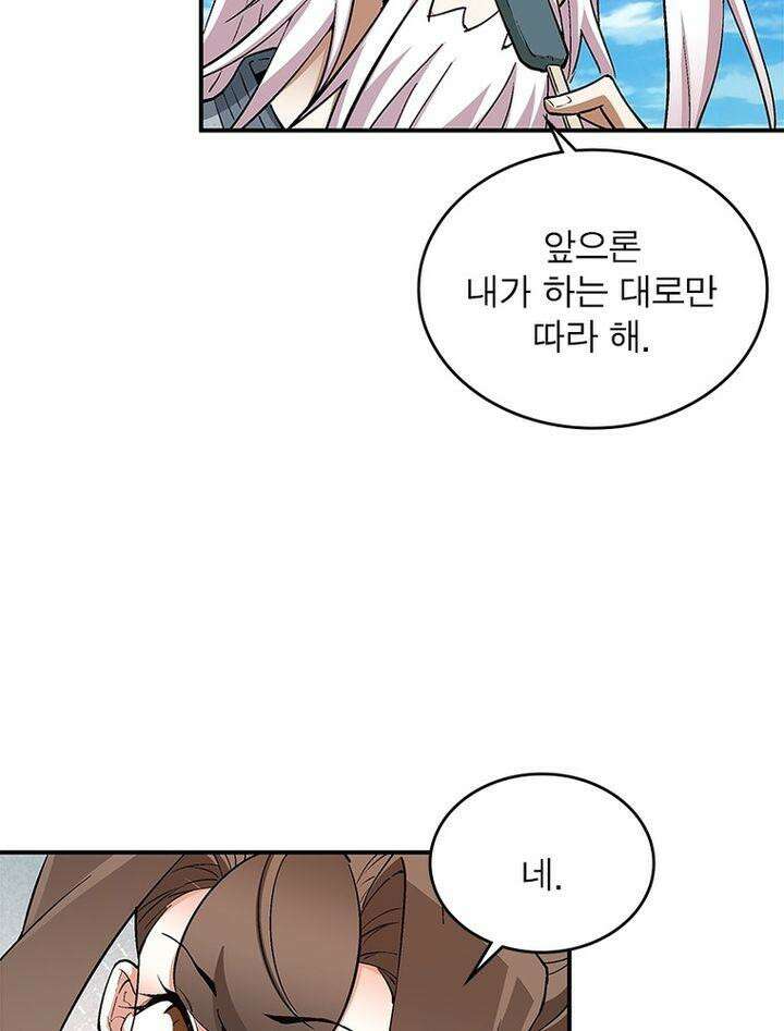 빌런제자양성록 23화 5