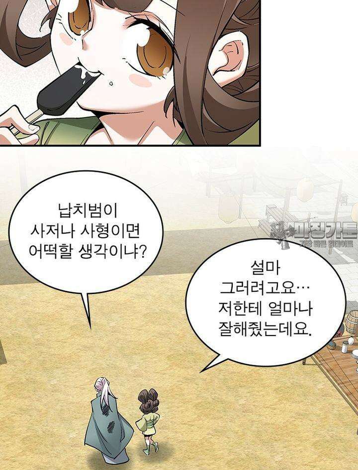 빌런제자양성록 23화 6