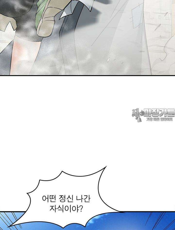 빌런제자양성록 23화 15