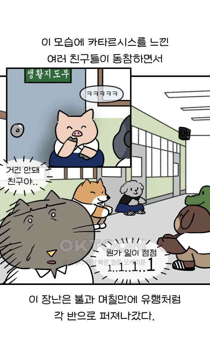 어린이집 다니는 구나 92화． 마음의 눈으로 보면(1) 5