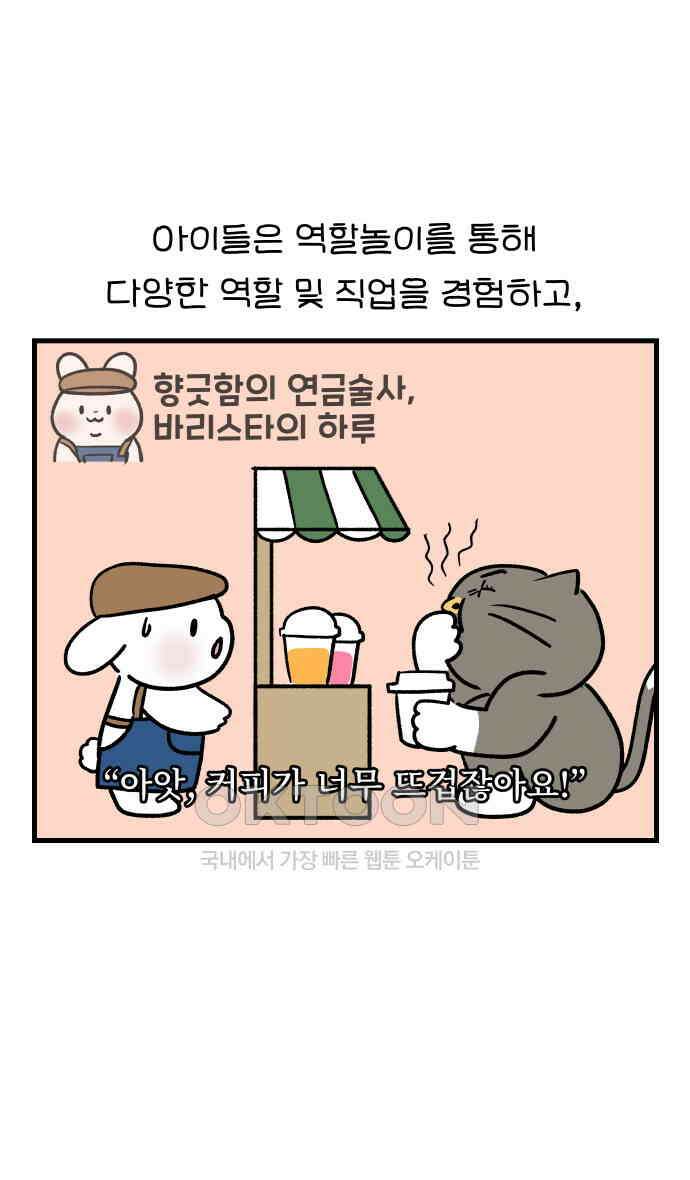 어린이집 다니는 구나 97화． 웰컴투 구자니아(1) 2